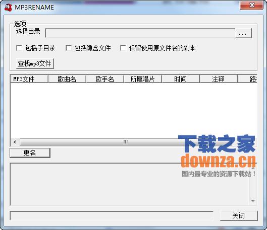 MP3更名利器(MP3RENAME)