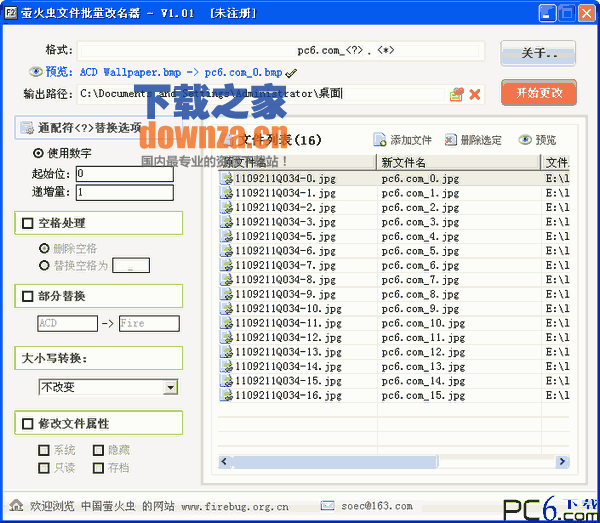 萤火虫文件批量改名器