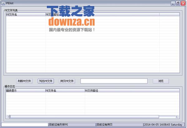 PE文件查看器(PElist)