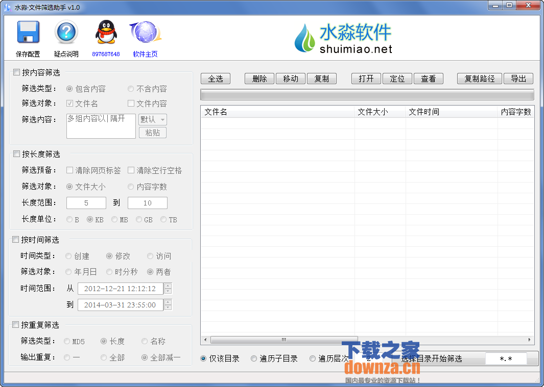 水淼文件筛选助手