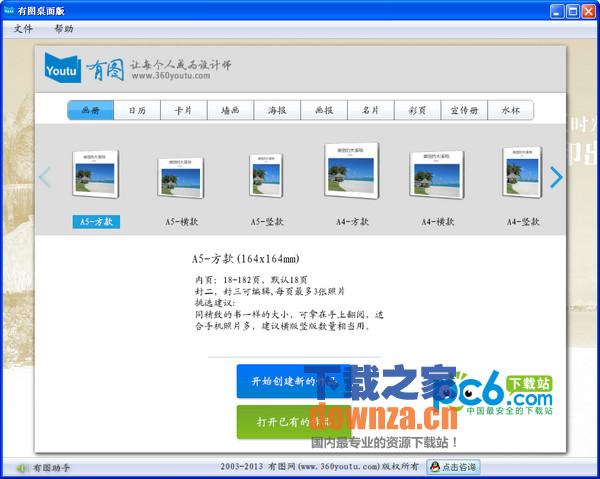 有图桌面版