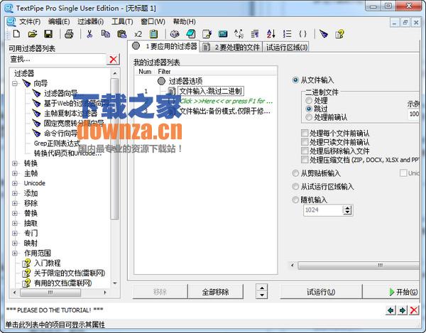 TextPipe Pro(文本数据自动处理)