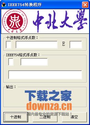 IEEE754转换程序(IEEE754 converter)