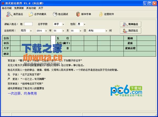 清灵起名软件