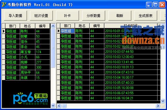 考勤分析软件