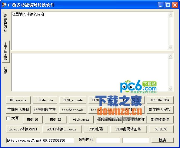 广覆多功能编码转换软件