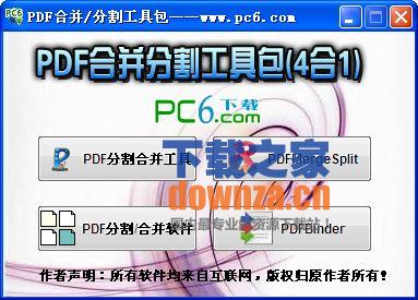 PDF合并/分割工具包