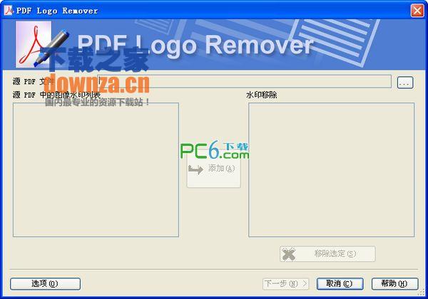 PDF去水印工具(SoftOrbits PDF Logo Remover)