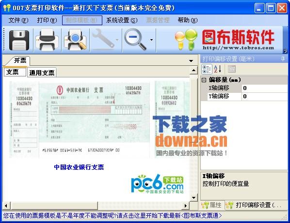007支票打印软件