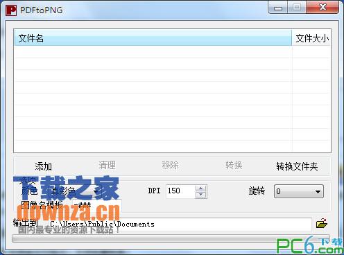 pdf转png转换器(PDFtoPNG)