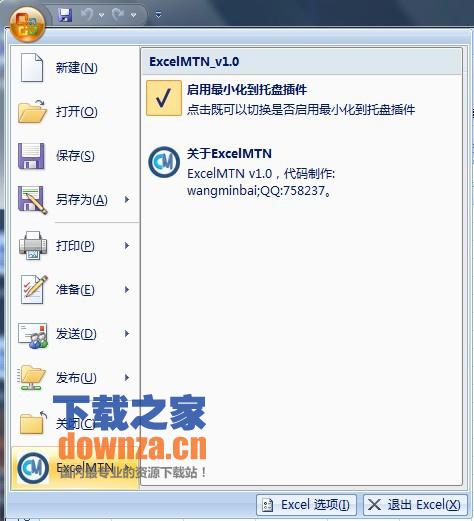 Excel最小化到托盘插件(ExcelMTN)