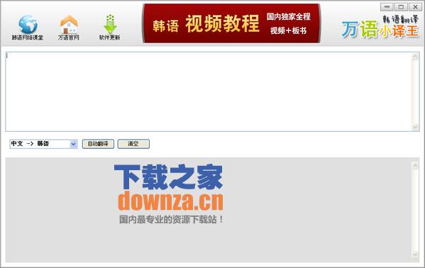万语小译王韩语翻译