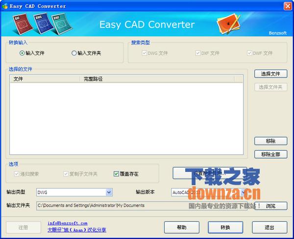 CAD转换器(Easy CAD Converter)