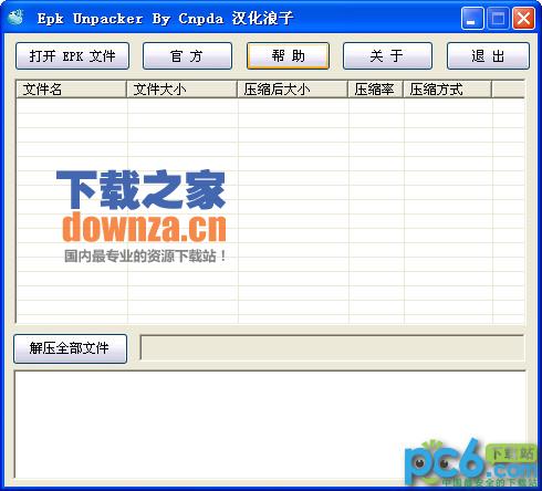 EPK文件解包工具(Epk Unpacker)