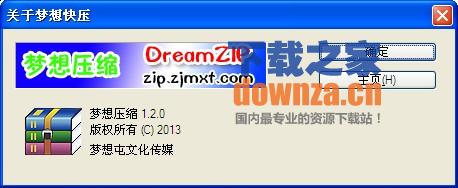 梦想压缩dreamzip