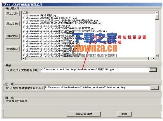 PPT文档母版批量设置工具