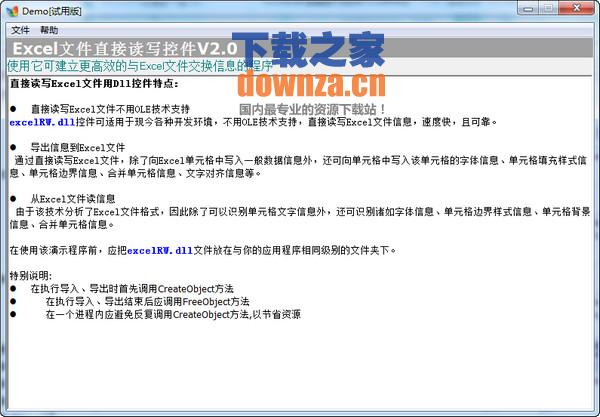 Excel文件直接读写控件
