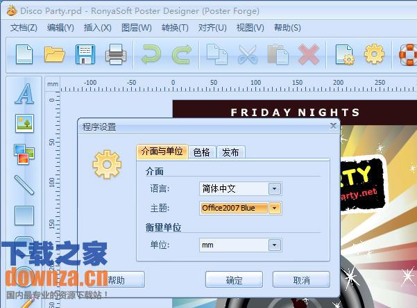 海报制作软件(RonyaSoft Poster Designer)