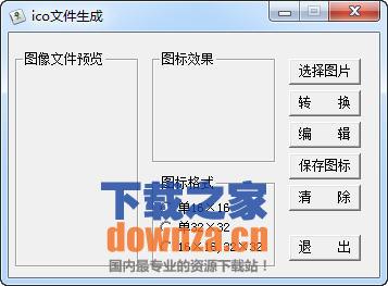 ico文件生成器