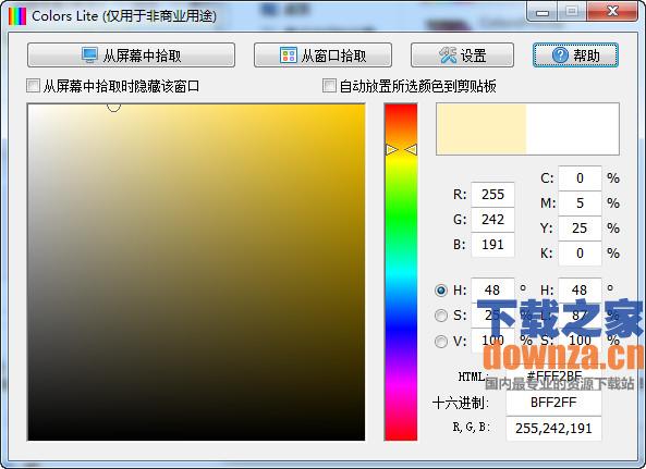 屏幕颜色拾取工具(Colors Pro)