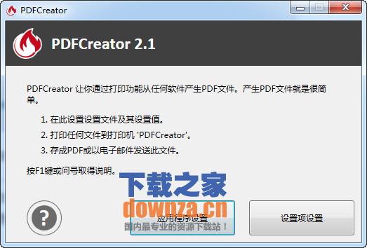 pdf打印软件(PDFCreator)