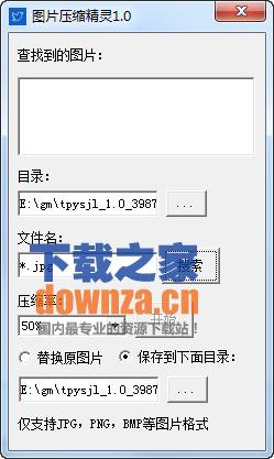 图片压缩精灵