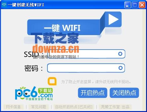 一键创建无线wifi