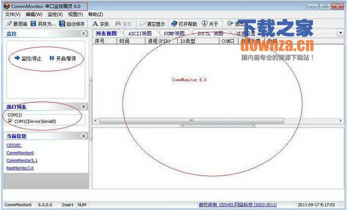 CommMonitor串口监控工具