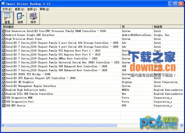 PE驱动备份工具(Smart Driver Backup)