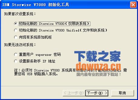 IBM Storwize V7000初始化工具