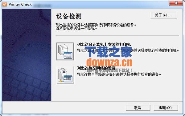 打印机检测软件Printer Check