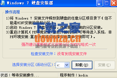 win7硬盘安装工具