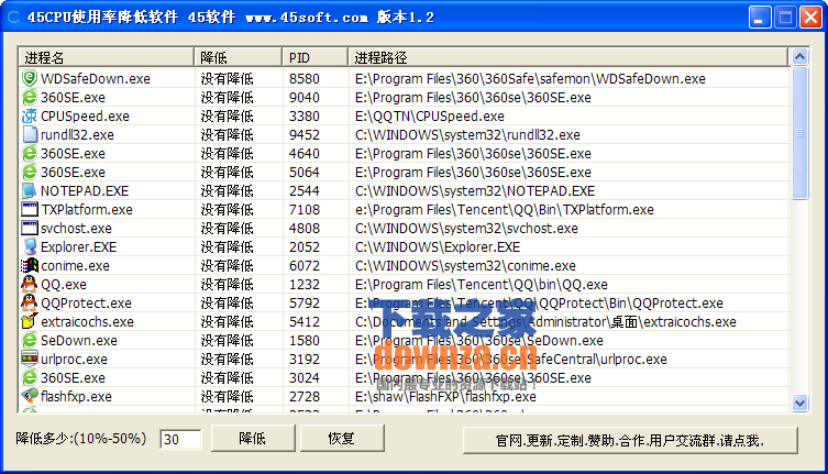 CPU使用率降低软件