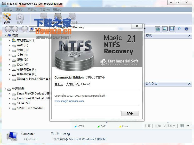 格式化数据恢复软件(Magic NTFS Recovery)