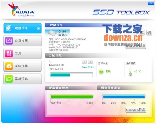 威刚固态硬盘工具SSD Toolbox