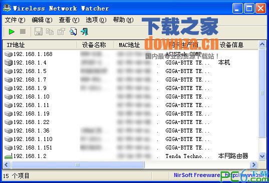 查看无线网络用户(Wireless Network Watcher)