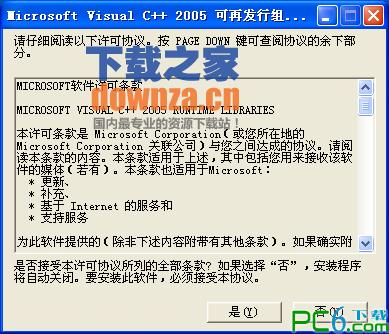 vc++2005 运行库