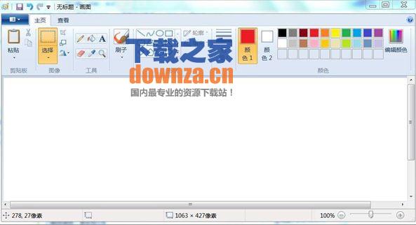 Win7画图工具