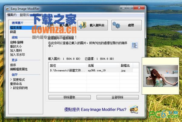 Easy Image Modifier(批量修改图片大小)