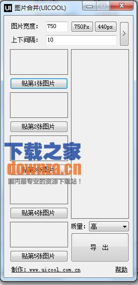 图片合并(UTCOOL)