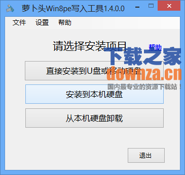 萝卜头Win8pe写入工具