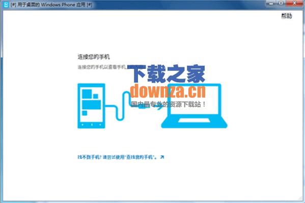 Windows Phone8驱动 for win7