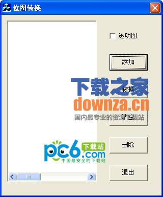 位图转换工具
