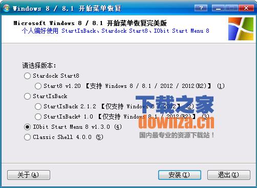 Windows 8 / 8.1 开始菜单恢复