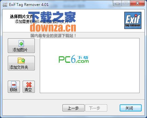 Exif Tag Remover(删除图片exif信息)