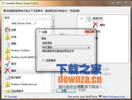 右键菜单管理器(Contex Menu Tuner)