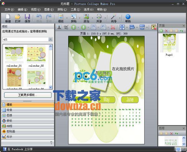 照片拼图软件(Picture Collage Maker Pro)