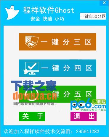 程祥软件Ghost