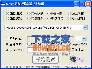 Qemu启动测试器