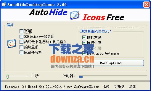 AutoHideDesktopIcons(自动隐藏桌面图标)